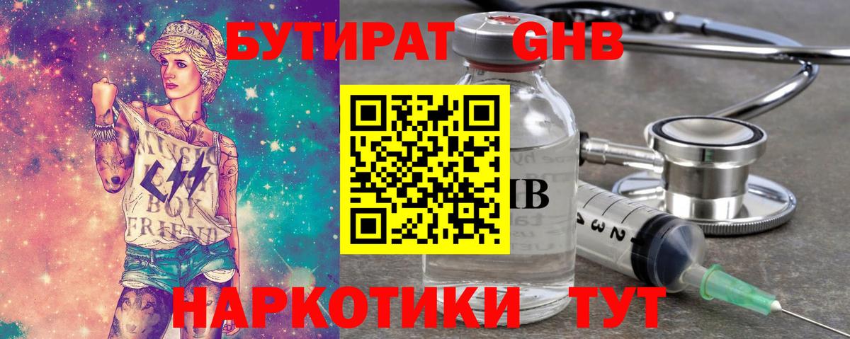 Бутират оксибутират  Бутират  Апатиты  Вход с VPN 