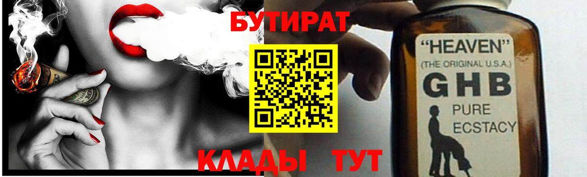 БУТИРАТ 1.4BDO Апатиты