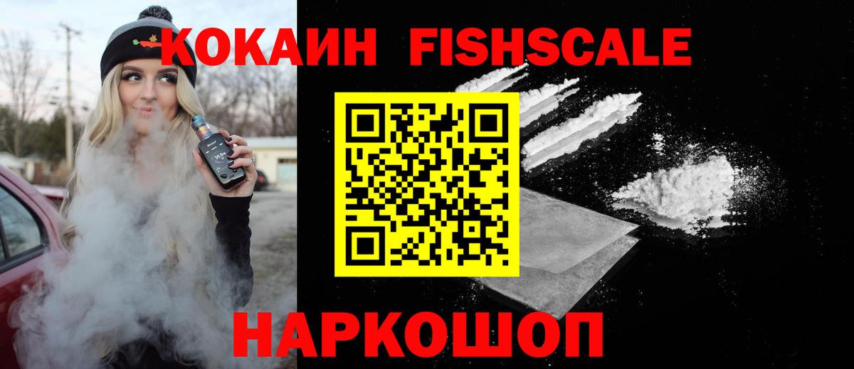 цена   Cocaine Fish Scale  Вход с VPN  Апатиты  Cocaine Columbia 