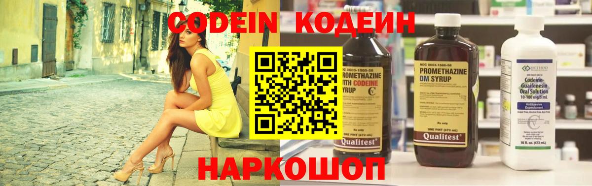 наркотики  Кодеин напиток Lean (лин)  Вход с VPN  Кодеиновый сироп Lean напиток Lean (лин)  Апатиты 