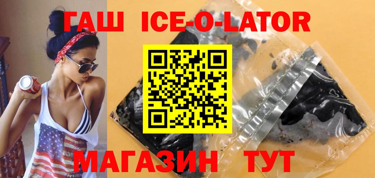 ГАШ 40% ТГК  Гашиш ice o lator  Апатиты  Гашиш  продажа наркотиков  Вход с VPN 