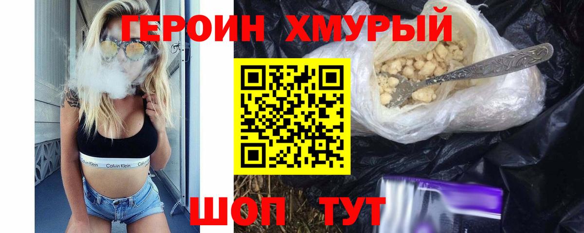 Героин  Героин хмурый  Вход с VPN  Апатиты 