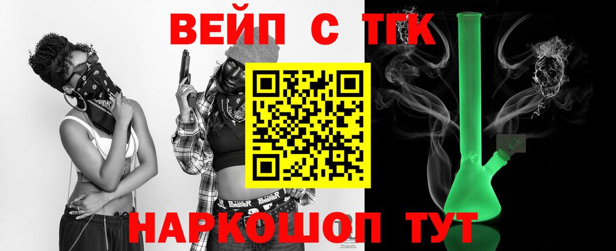 ТГК вейп  ТГК вейп с тгк  Вход с VPN  Апатиты 