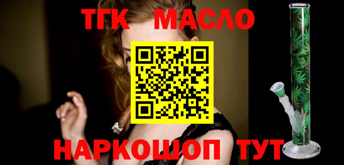 ТГК THC oil Апатиты